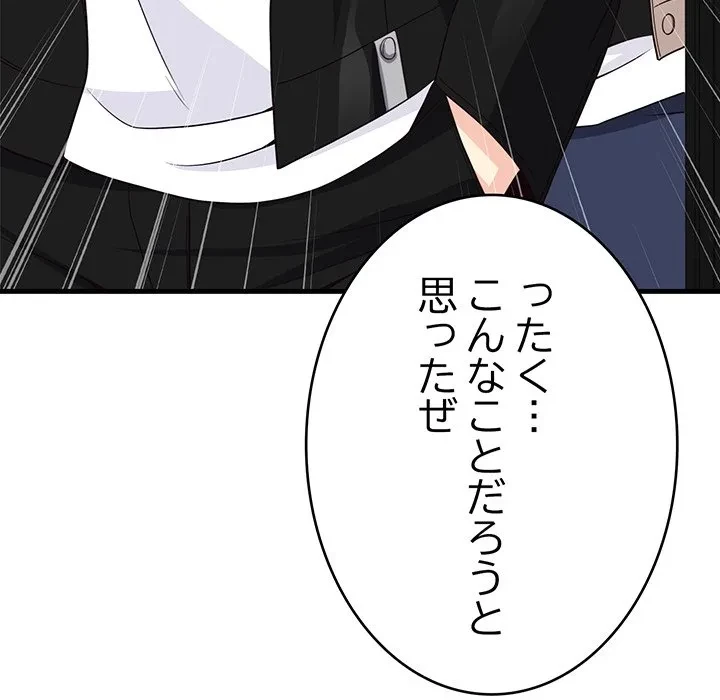 どの彼女がお好み？ 第25話 - 192