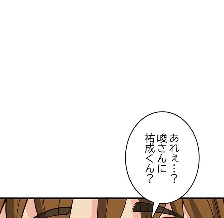 どの彼女がお好み？ 第25話 - 193
