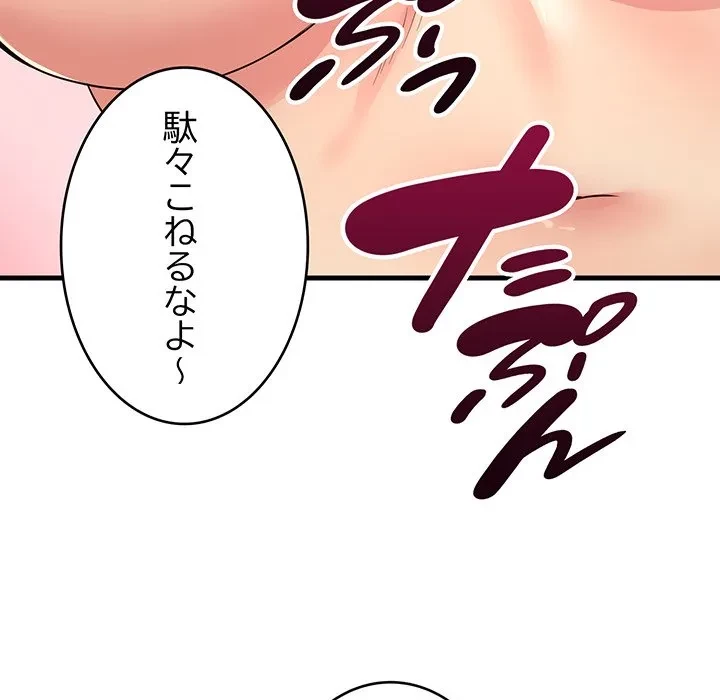 どの彼女がお好み？ 第25話 - 199