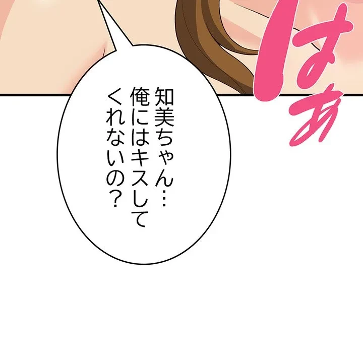 どの彼女がお好み？ 第26話 - 19