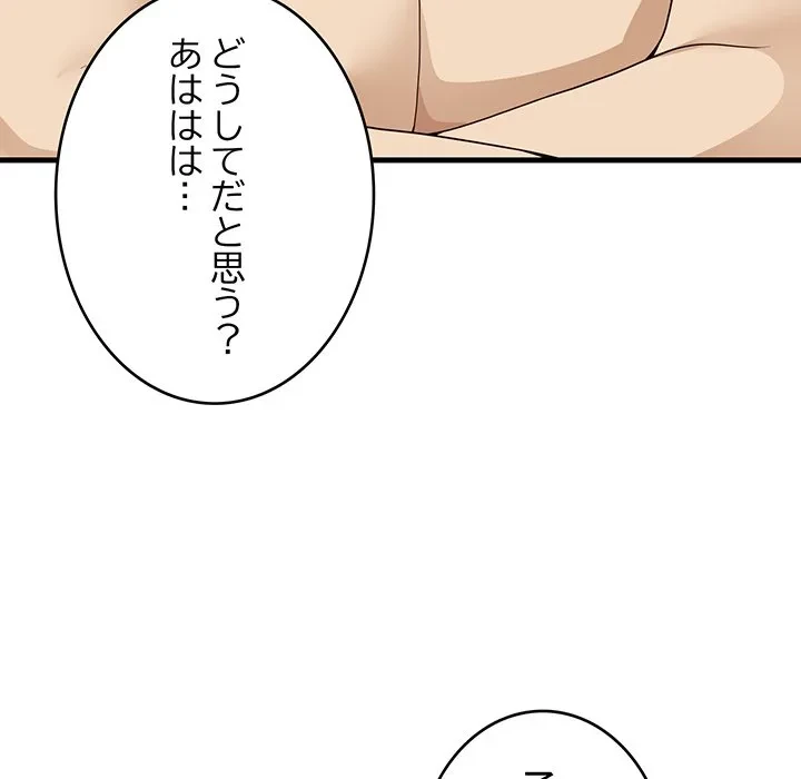 どの彼女がお好み？ 第26話 - 42