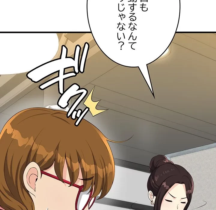 どの彼女がお好み？ 第26話 - 72