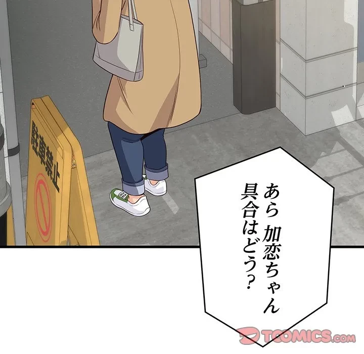 どの彼女がお好み？ 第26話 - 76