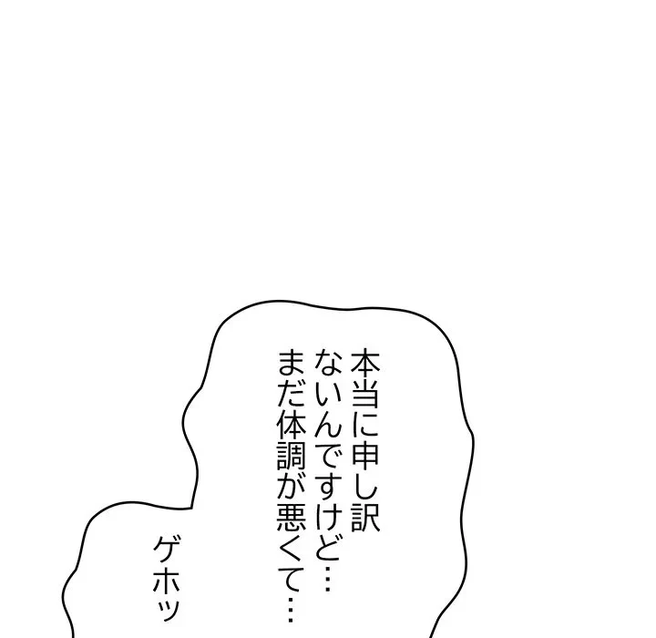 どの彼女がお好み？ 第26話 - 77