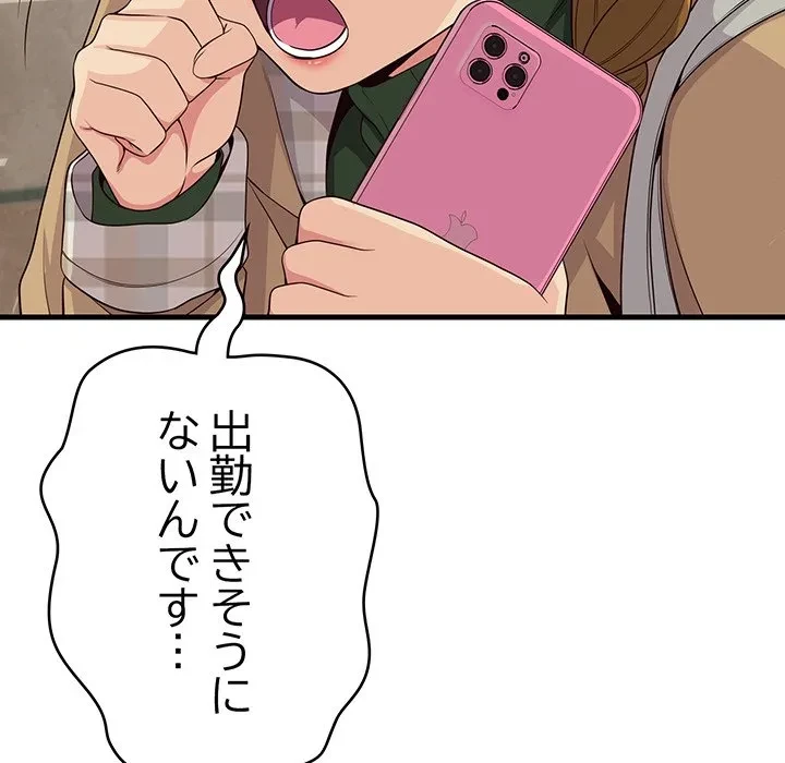 どの彼女がお好み？ 第26話 - 79