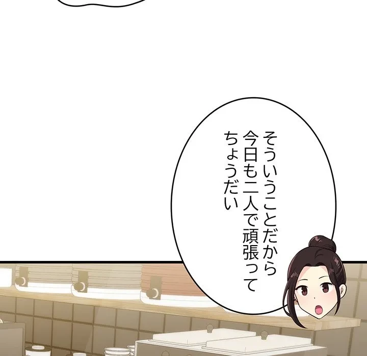 どの彼女がお好み？ 第26話 - 80