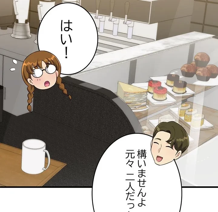 どの彼女がお好み？ 第26話 - 81