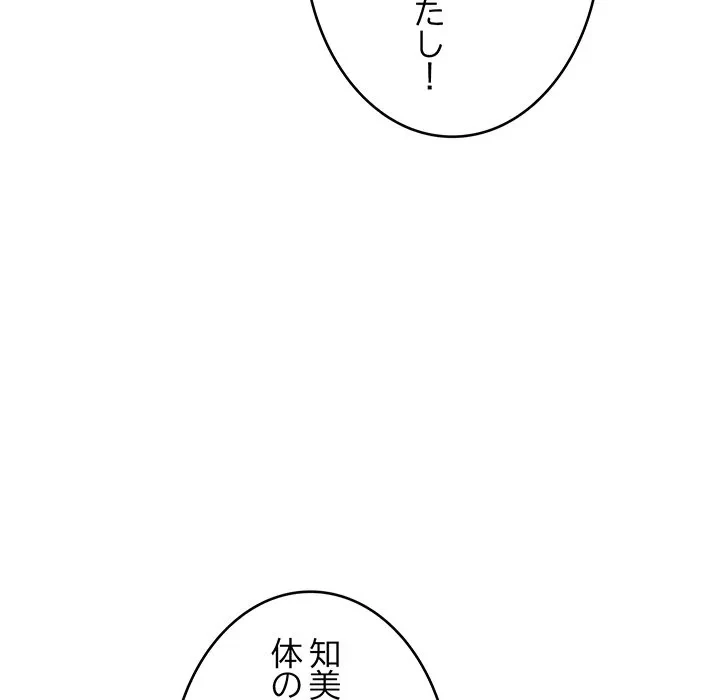 どの彼女がお好み？ 第26話 - 82