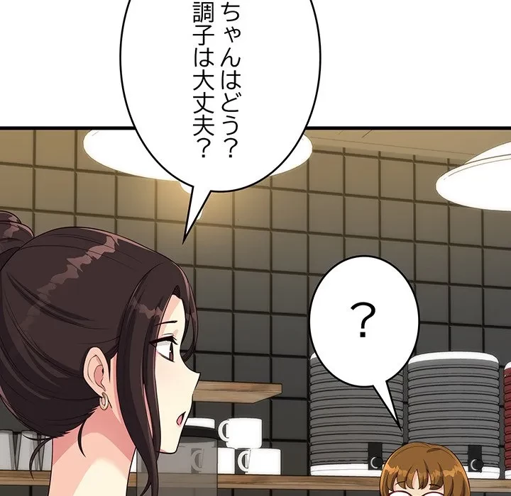 どの彼女がお好み？ 第26話 - 83