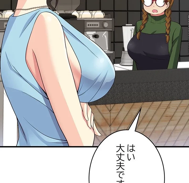 どの彼女がお好み？ 第26話 - 84
