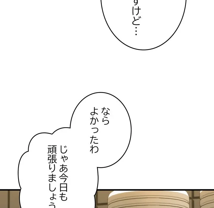 どの彼女がお好み？ 第26話 - 85