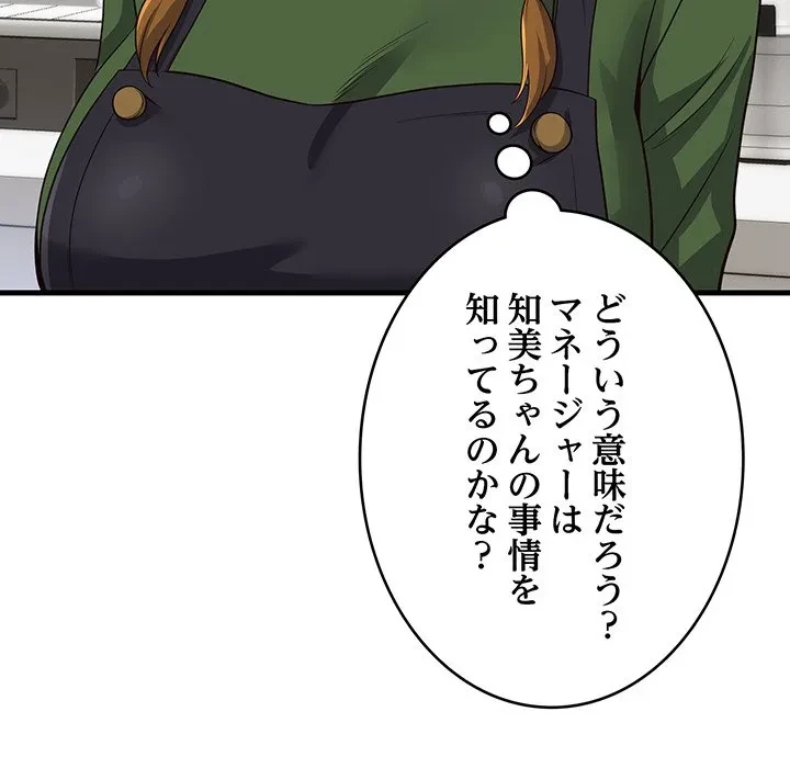 どの彼女がお好み？ 第26話 - 87