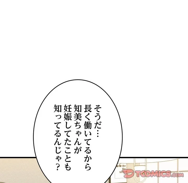 どの彼女がお好み？ 第26話 - 88