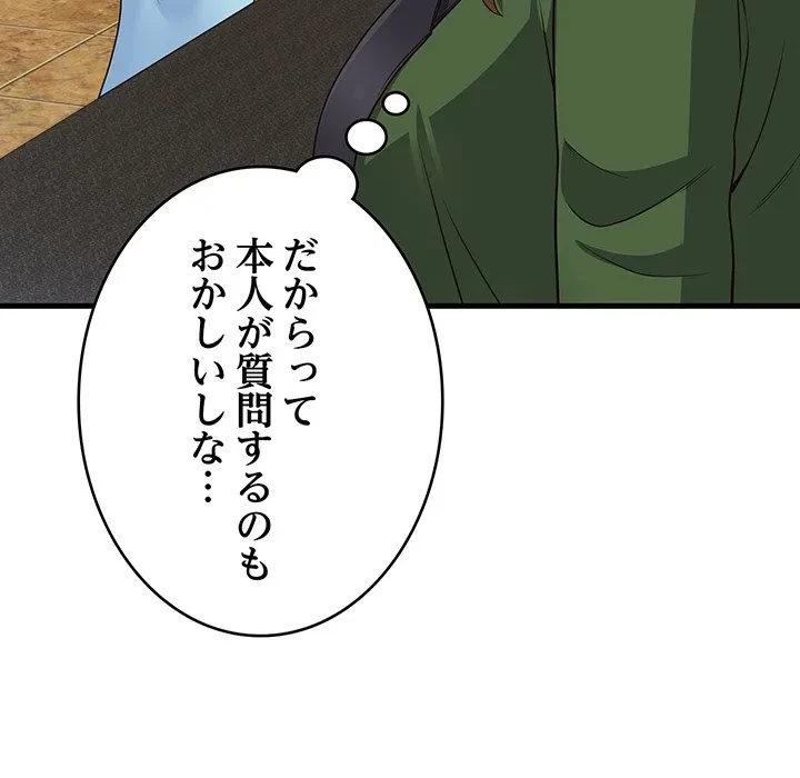 どの彼女がお好み？ 第26話 - 90