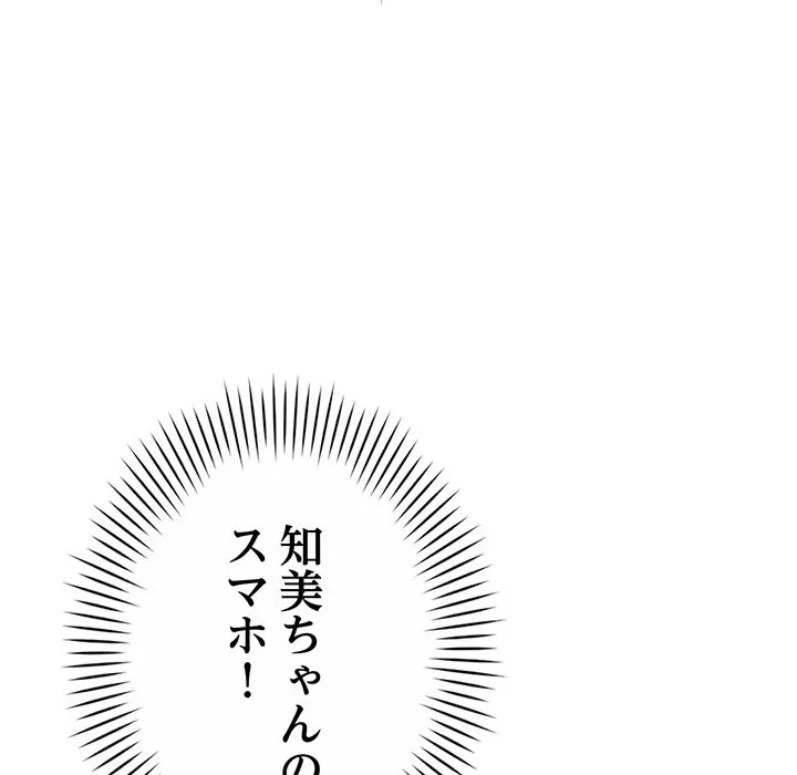 どの彼女がお好み？ 第26話 - 92