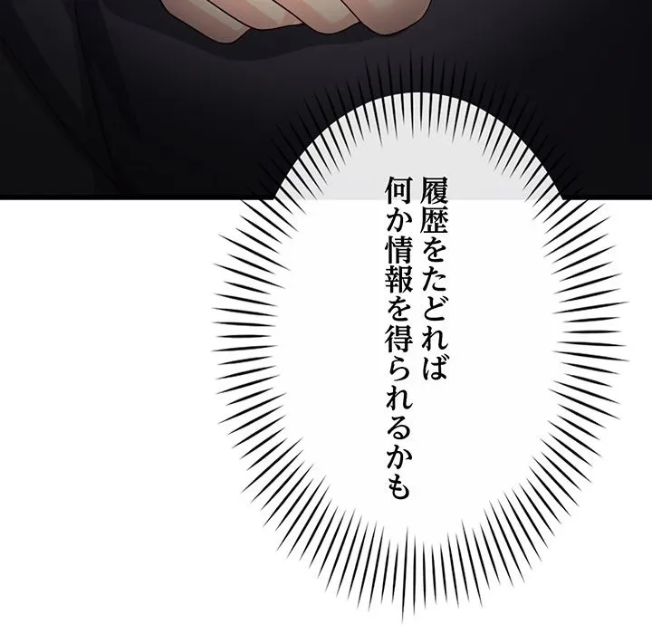 どの彼女がお好み？ 第26話 - 94