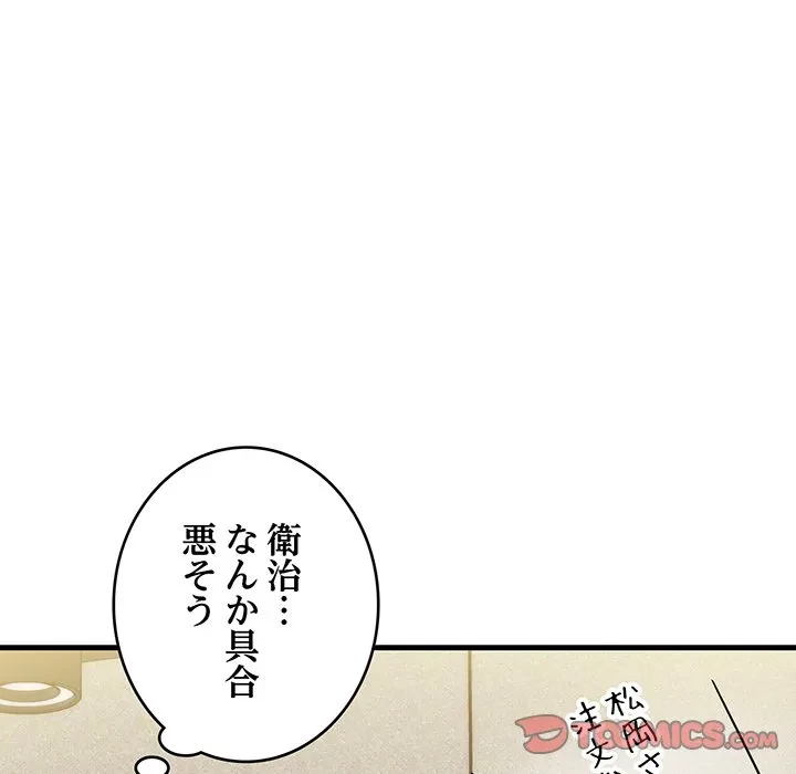 どの彼女がお好み？ 第26話 - 100