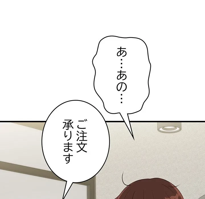 どの彼女がお好み？ 第26話 - 103