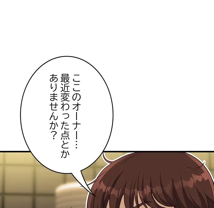 どの彼女がお好み？ 第26話 - 106
