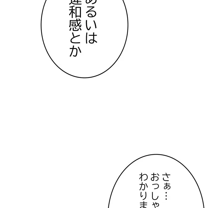 どの彼女がお好み？ 第26話 - 108