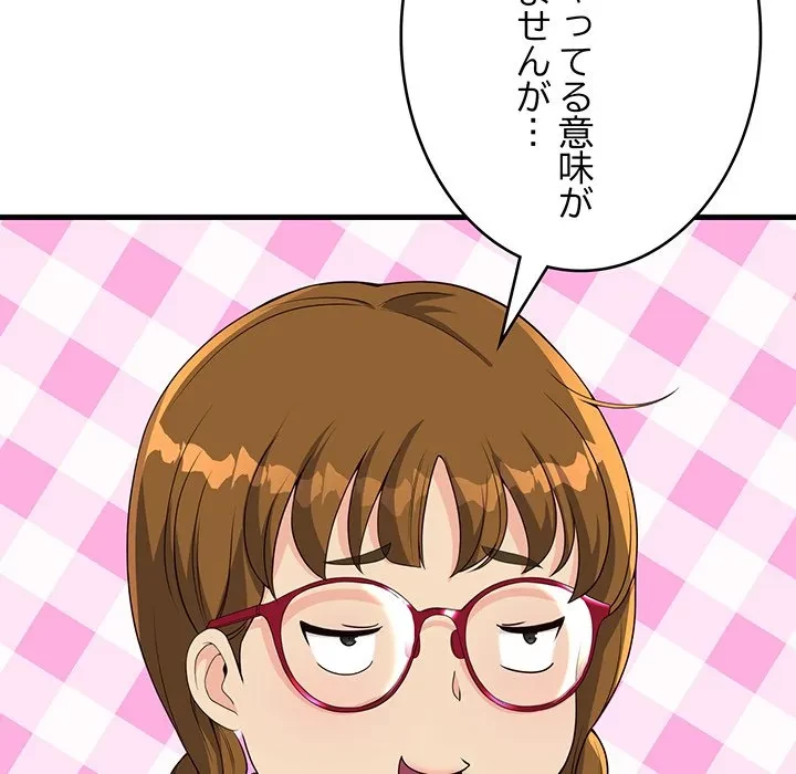 どの彼女がお好み？ 第26話 - 109