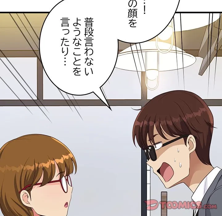 どの彼女がお好み？ 第26話 - 112