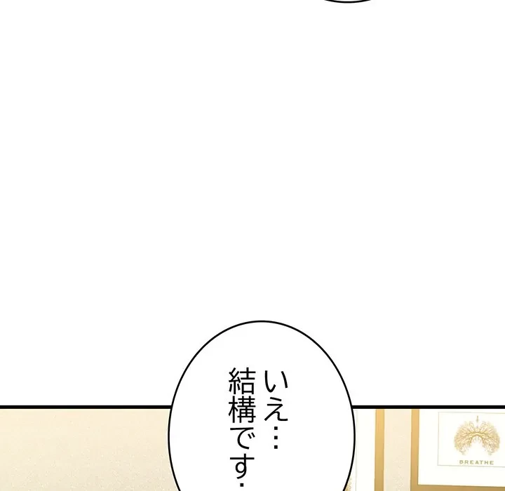 どの彼女がお好み？ 第26話 - 114