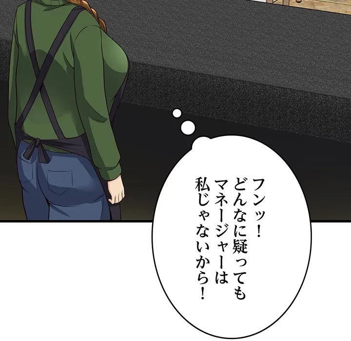 どの彼女がお好み？ 第26話 - 116