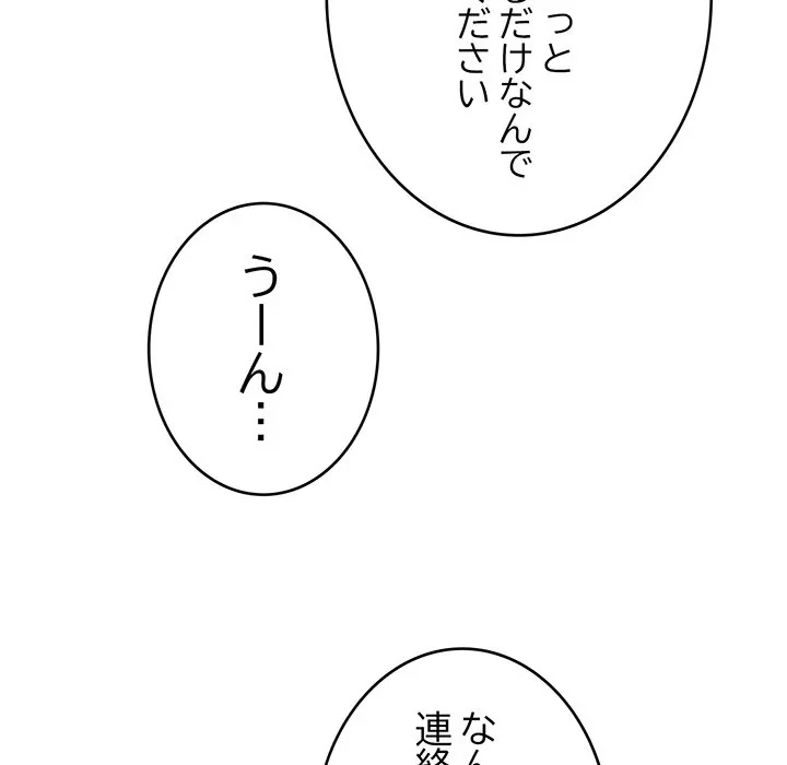 どの彼女がお好み？ 第26話 - 125
