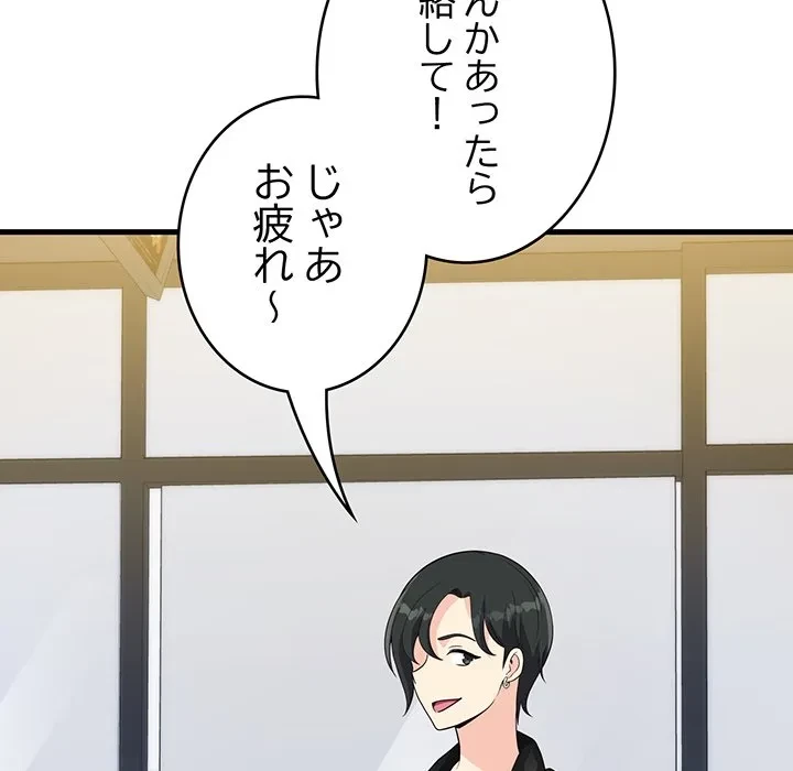 どの彼女がお好み？ 第26話 - 126