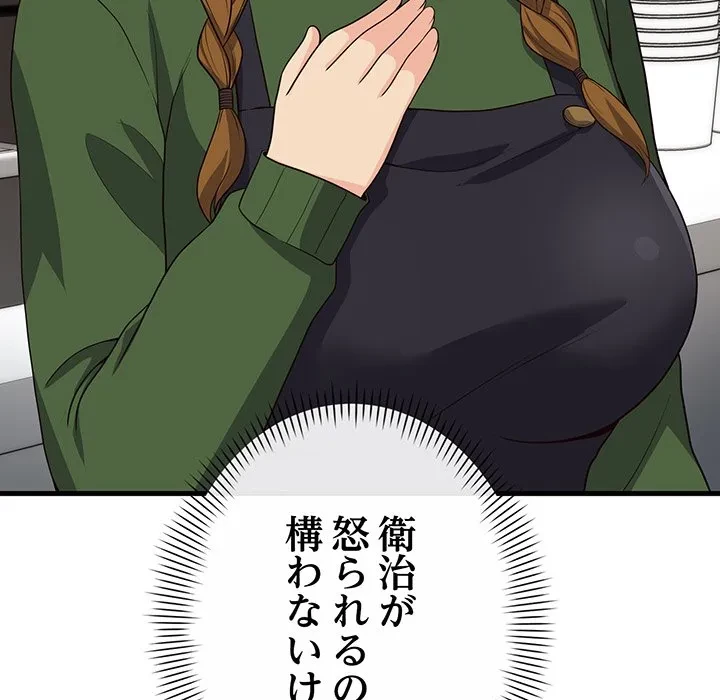 どの彼女がお好み？ 第26話 - 130