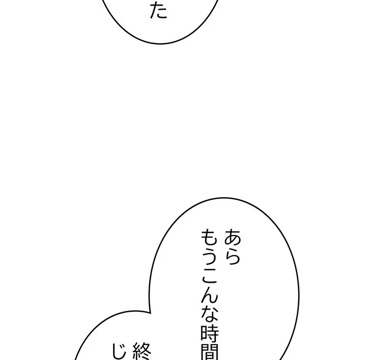 どの彼女がお好み？ 第26話 - 137