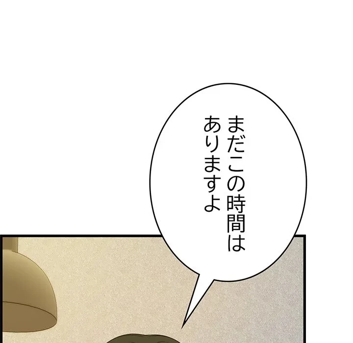 どの彼女がお好み？ 第26話 - 140