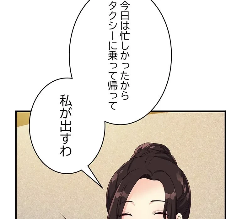 どの彼女がお好み？ 第26話 - 143