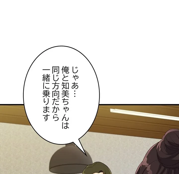 どの彼女がお好み？ 第26話 - 146
