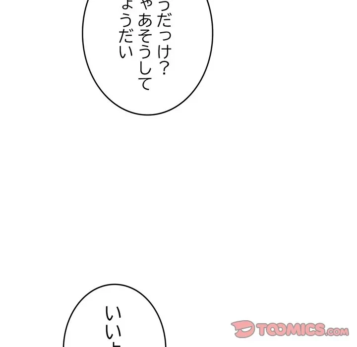 どの彼女がお好み？ 第26話 - 148
