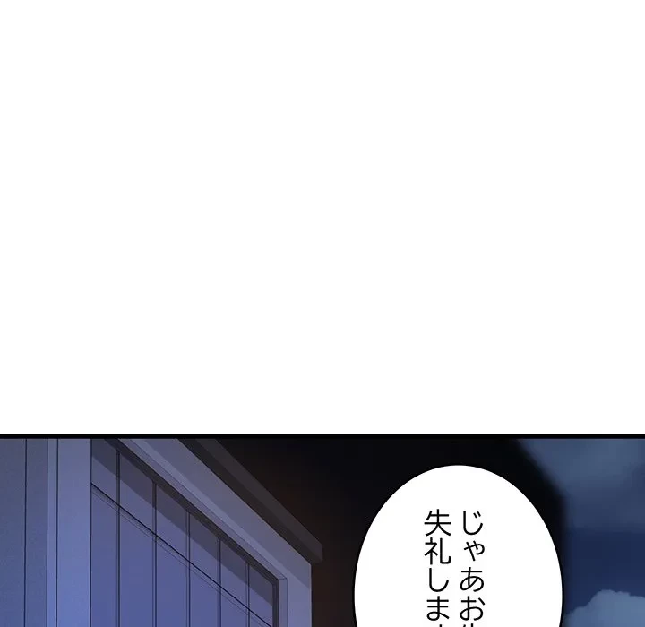 どの彼女がお好み？ 第26話 - 152