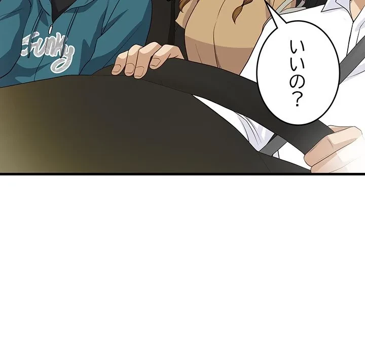 どの彼女がお好み？ 第26話 - 156