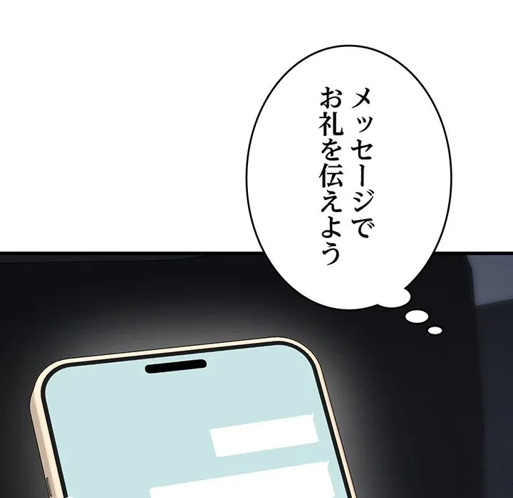 どの彼女がお好み？ 第26話 - 163