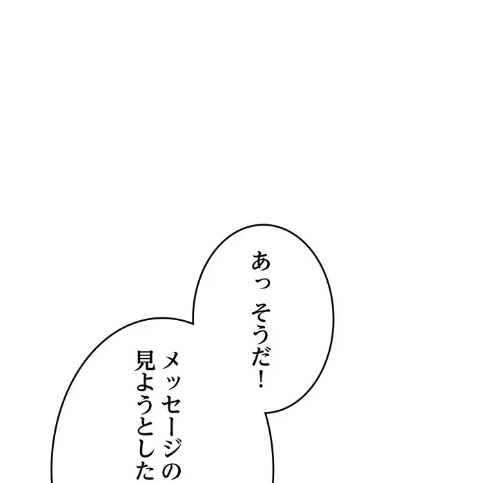 どの彼女がお好み？ 第26話 - 166