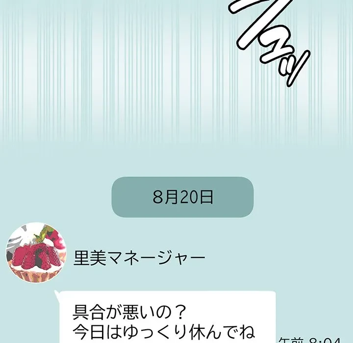 どの彼女がお好み？ 第26話 - 171
