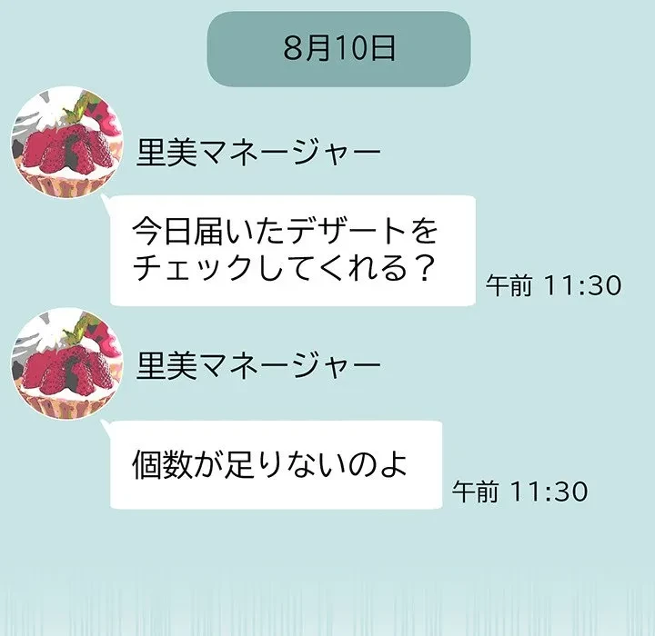 どの彼女がお好み？ 第26話 - 173