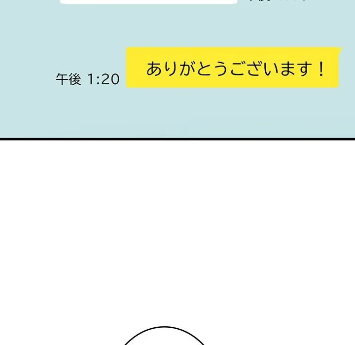 どの彼女がお好み？ 第26話 - 175