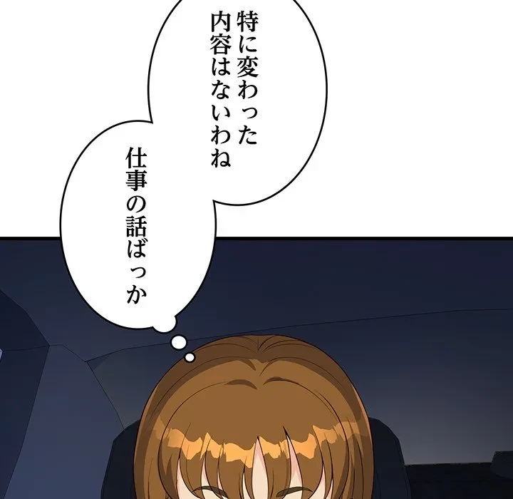 どの彼女がお好み？ 第26話 - 176