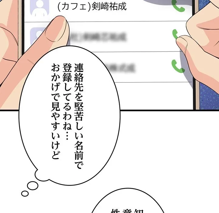どの彼女がお好み？ 第26話 - 180