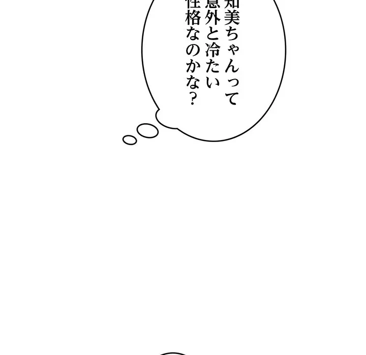 どの彼女がお好み？ 第26話 - 181