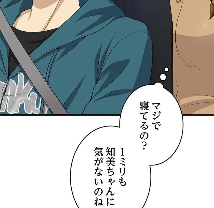 どの彼女がお好み？ 第26話 - 183