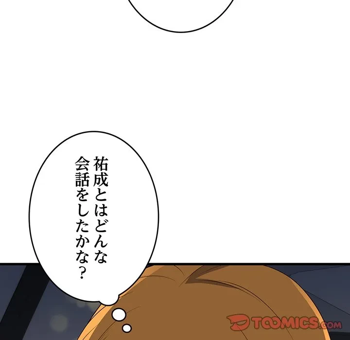 どの彼女がお好み？ 第26話 - 184