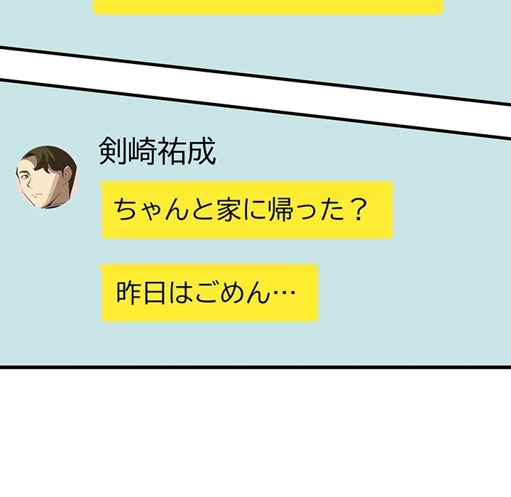 どの彼女がお好み？ 第26話 - 188
