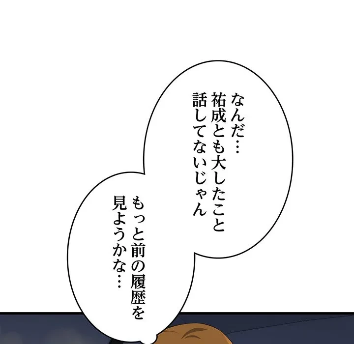 どの彼女がお好み？ 第26話 - 189